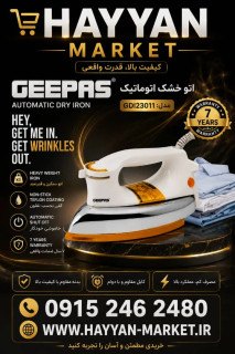 اتو خشک جیپاس مدل GDI23011